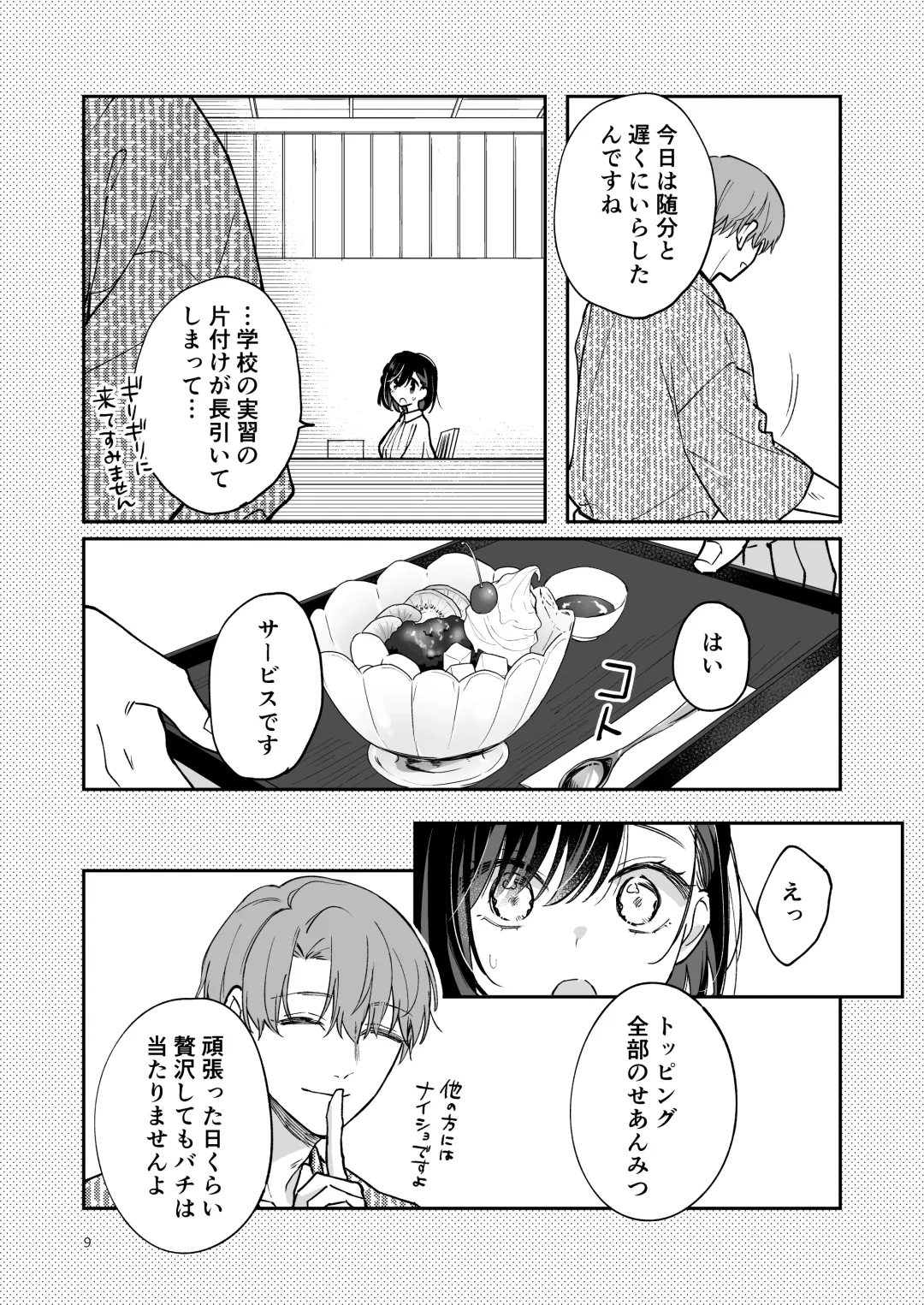 [Hanamori Mikan] Ao no Shizuku ~another story~ Fhentai - Page 8