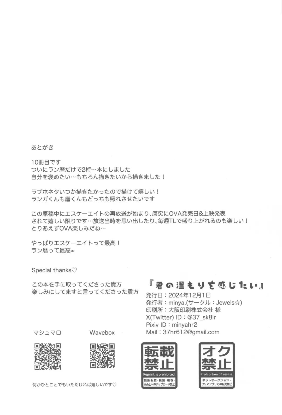 [Minya.] Kimi no Nukumori o Kanjitai Fhentai - Page 27