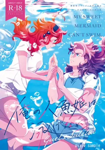 [Koromo] Ore no Ningyo Hime wa Oyogenai - My Sweet mermaid can't swim - Fhentai
