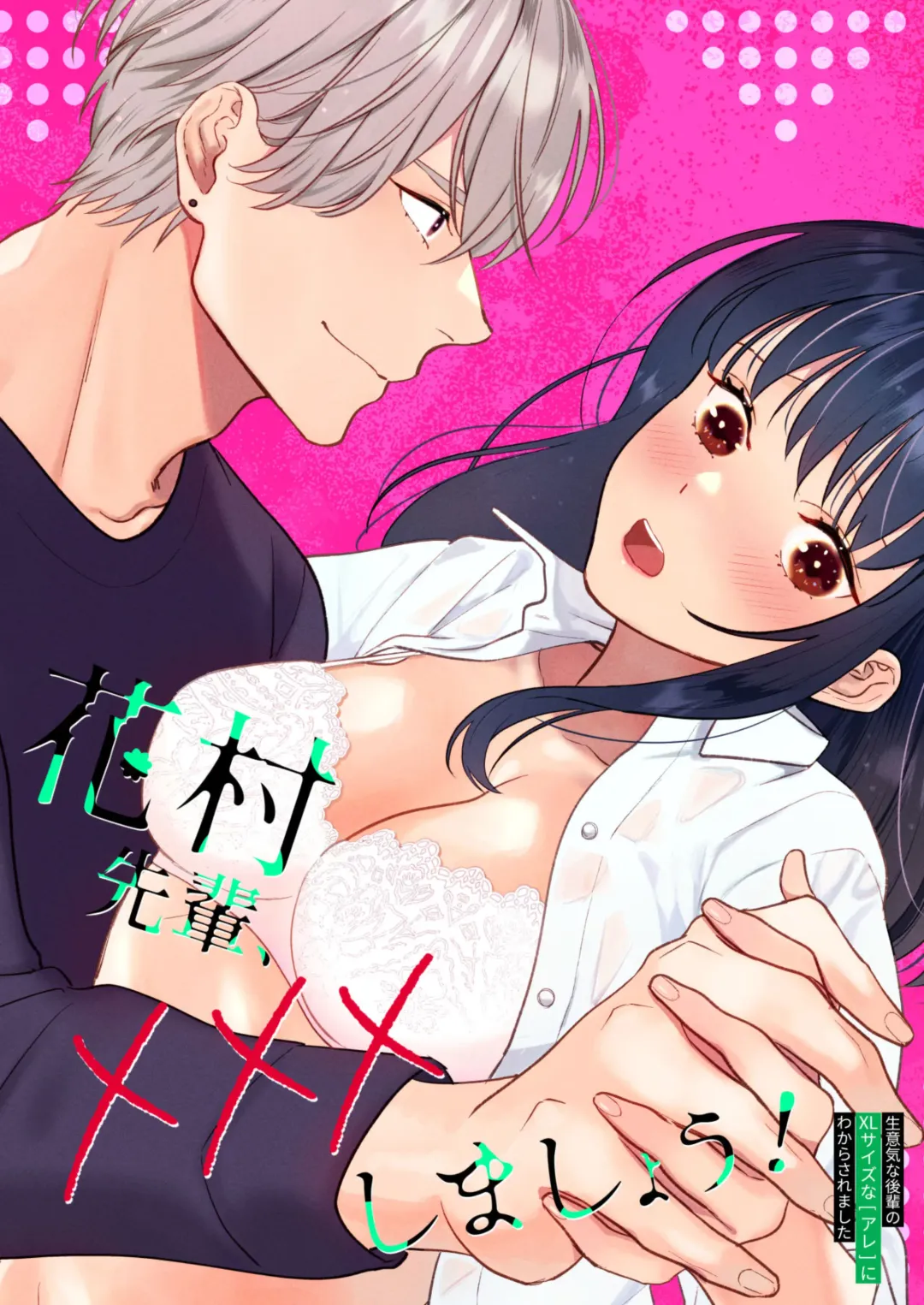 [Daizu] Hanamura-senpai, xxx Shimashou! ~Namaiki na Kouhai no XL Size na Are ni Wakarasaremashita~ Fhentai - Page 1