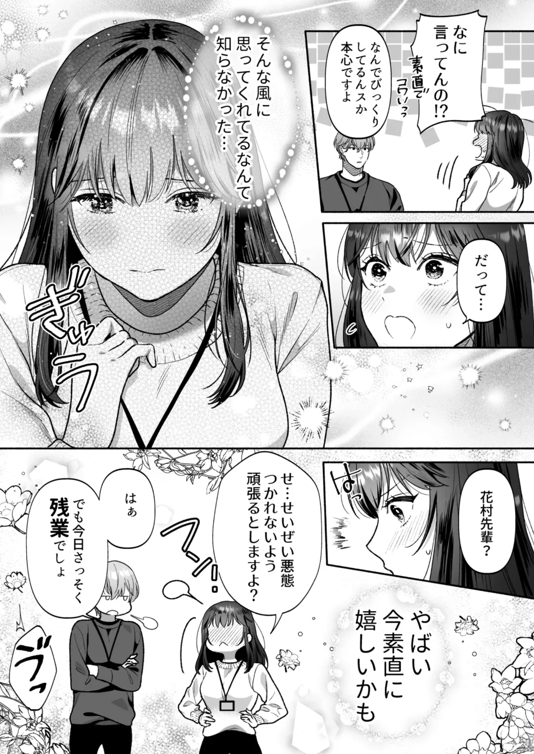 [Daizu] Hanamura-senpai, xxx Shimashou! ~Namaiki na Kouhai no XL Size na Are ni Wakarasaremashita~ Fhentai - Page 13