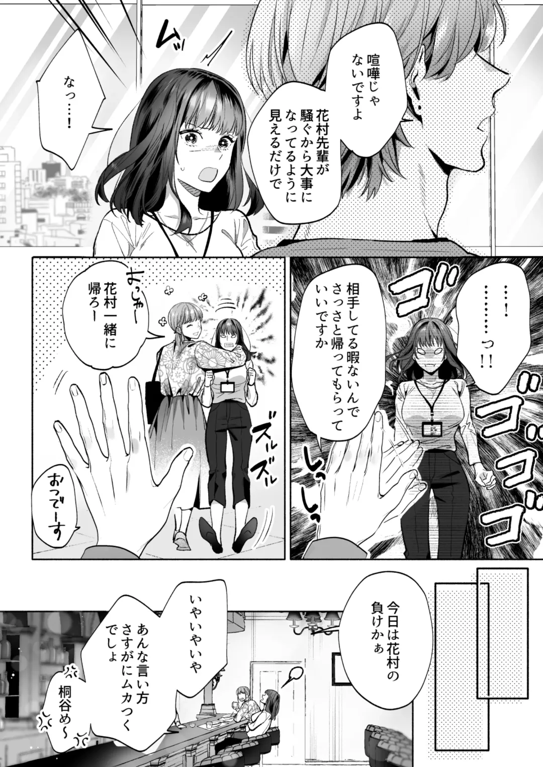 [Daizu] Hanamura-senpai, xxx Shimashou! ~Namaiki na Kouhai no XL Size na Are ni Wakarasaremashita~ Fhentai - Page 4