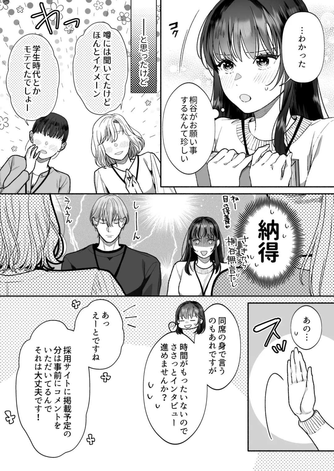 [Daizu] Hanamura-senpai, xxx Shimashou! ~Namaiki na Kouhai no XL Size na Are ni Wakarasaremashita~ Fhentai - Page 8