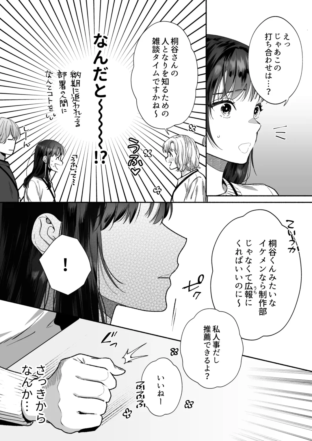 [Daizu] Hanamura-senpai, xxx Shimashou! ~Namaiki na Kouhai no XL Size na Are ni Wakarasaremashita~ Fhentai - Page 9