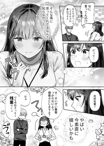 [Daizu] Hanamura-senpai, xxx Shimashou! ~Namaiki na Kouhai no XL Size na Are ni Wakarasaremashita~ Fhentai - Page 13