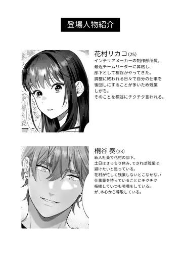 [Daizu] Hanamura-senpai, xxx Shimashou! ~Namaiki na Kouhai no XL Size na Are ni Wakarasaremashita~ Fhentai - Page 2