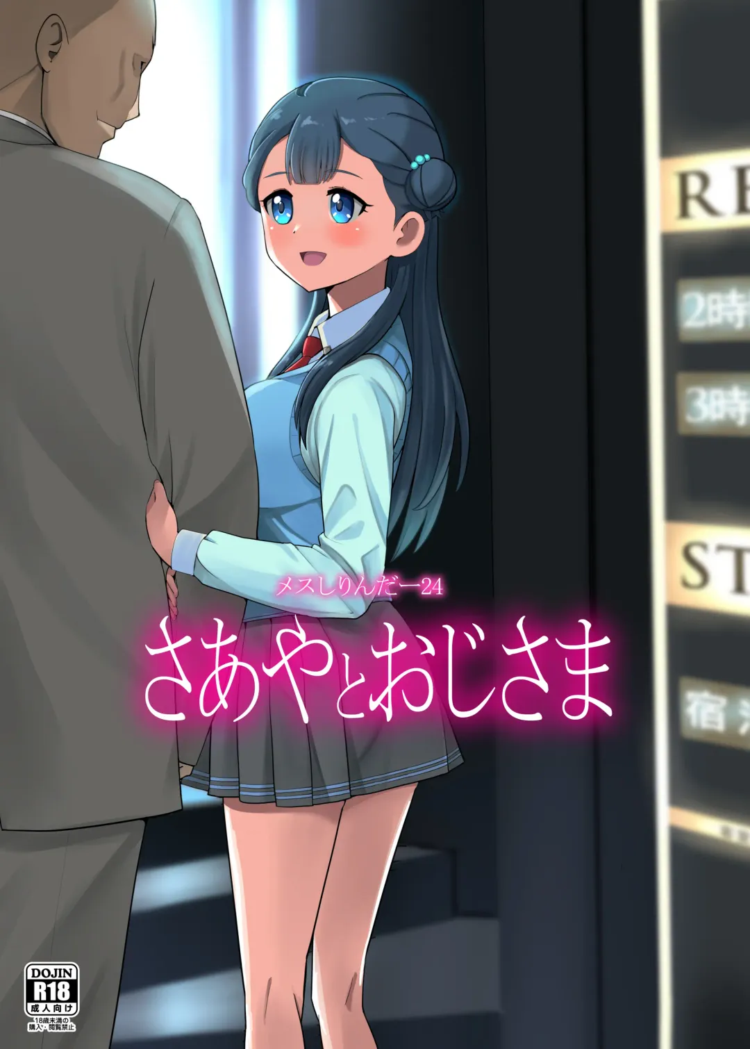 [Bakusai] Mess Zylinder 24 Saaya to Oji-sama Fhentai - Page 1