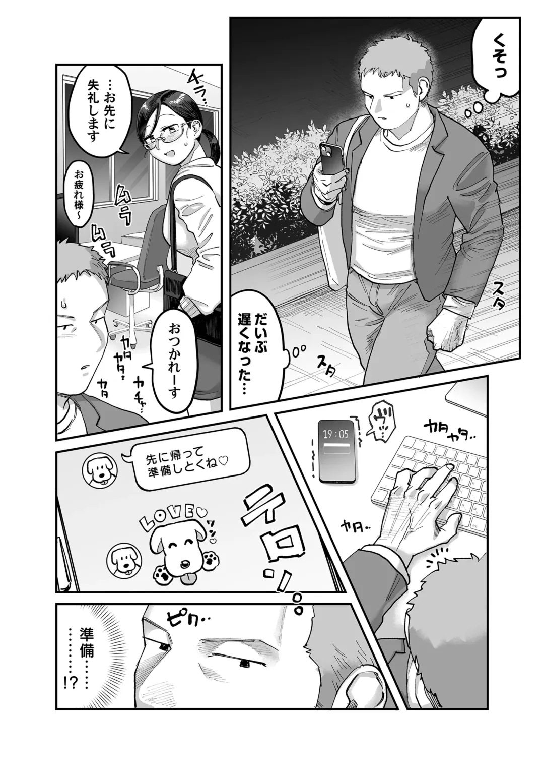 [Nontaro Nonjiro] Gachimuchi Douryou to Honki Iki Ecchi Office Hen & Jitaku Hen Gassatsu Fhentai - Page 47