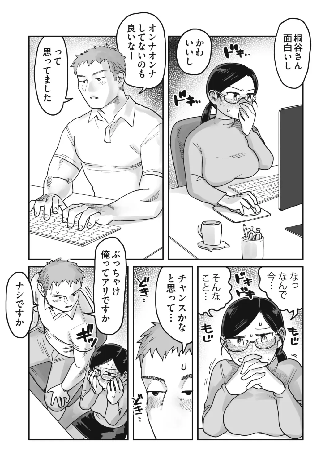 [Nontaro Nonjiro] Gachimuchi Douryou to Honki Iki Ecchi Office Hen & Jitaku Hen Gassatsu Fhentai - Page 6