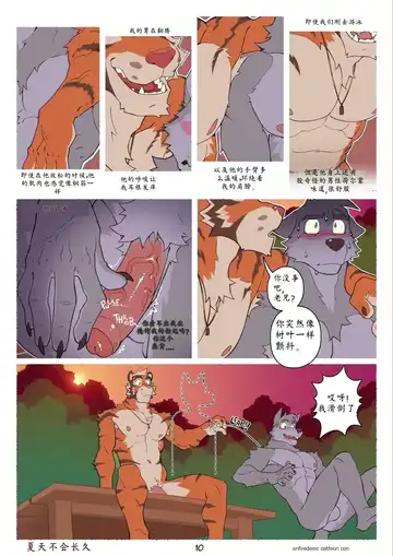 [Bonfire Demon] Summer Won't Last Fhentai - Page 10