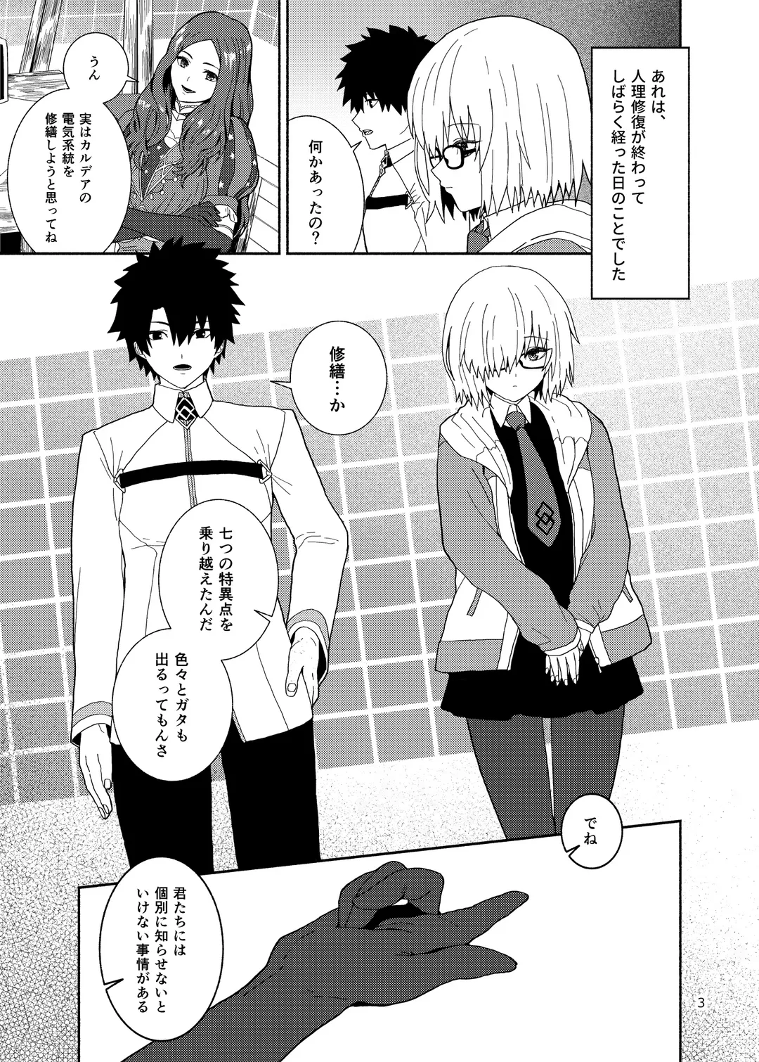 [Kiya Hajime] Watashi to Senpai no Ohanashi - Love this one second, one moment. I'm also here the world with you. Fhentai - Page 3