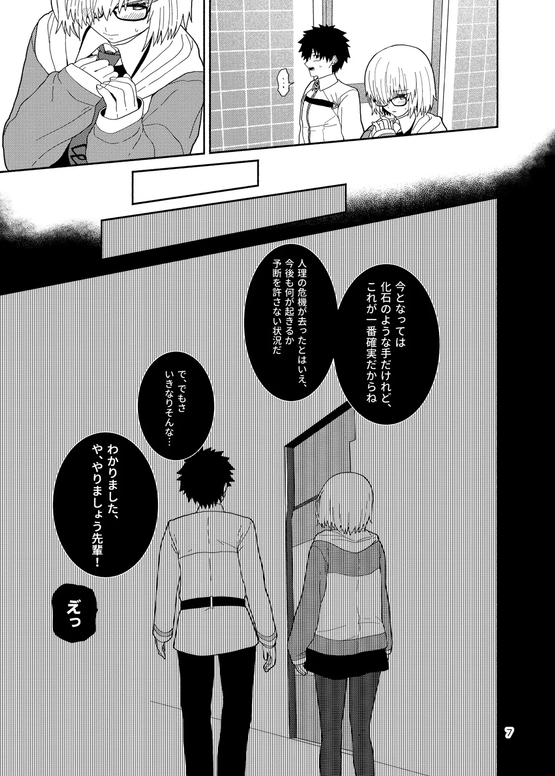 [Kiya Hajime] Watashi to Senpai no Ohanashi - Love this one second, one moment. I'm also here the world with you. Fhentai - Page 7