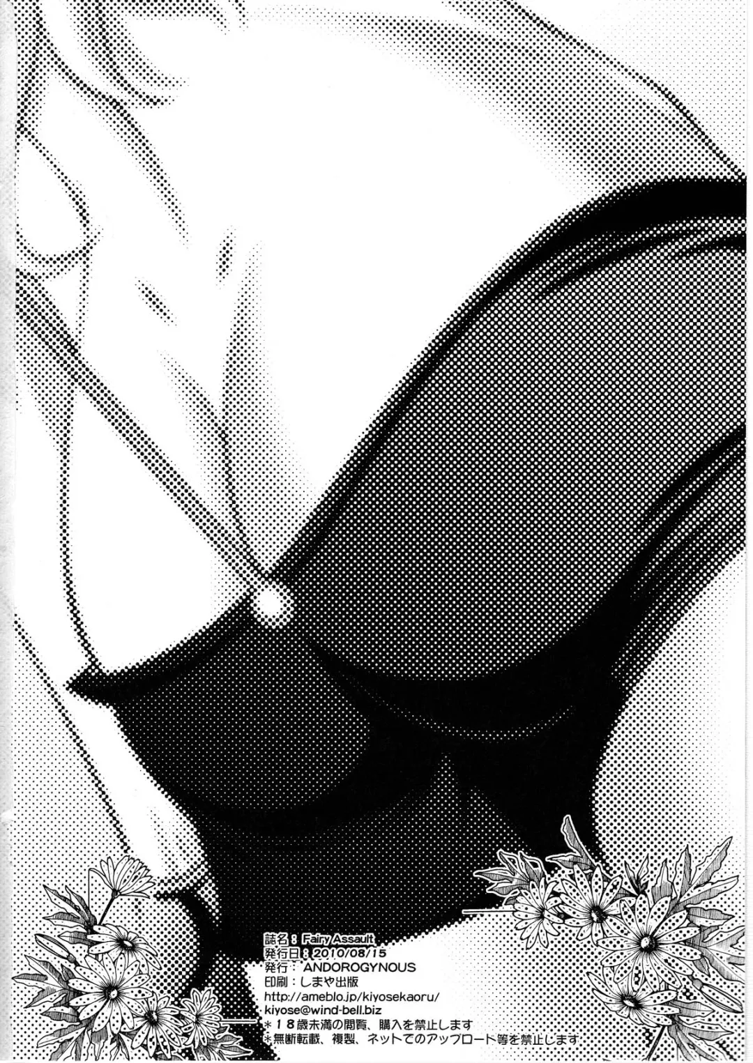 [Kiyose Kaoru] Fairy Assault Fhentai - Page 30