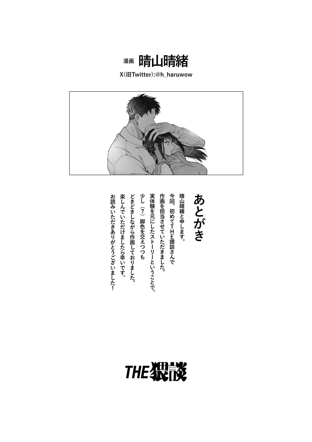 Taido mo Karada mo Zenbu Dekai Segawa-san no Gachikoi Taisho ni Narimashita Fhentai - Page 108