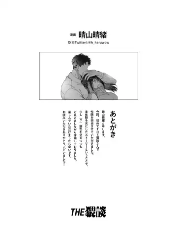 Taido mo Karada mo Zenbu Dekai Segawa-san no Gachikoi Taisho ni Narimashita Fhentai - Page 108