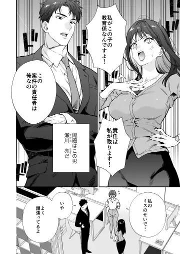 Taido mo Karada mo Zenbu Dekai Segawa-san no Gachikoi Taisho ni Narimashita Fhentai - Page 3