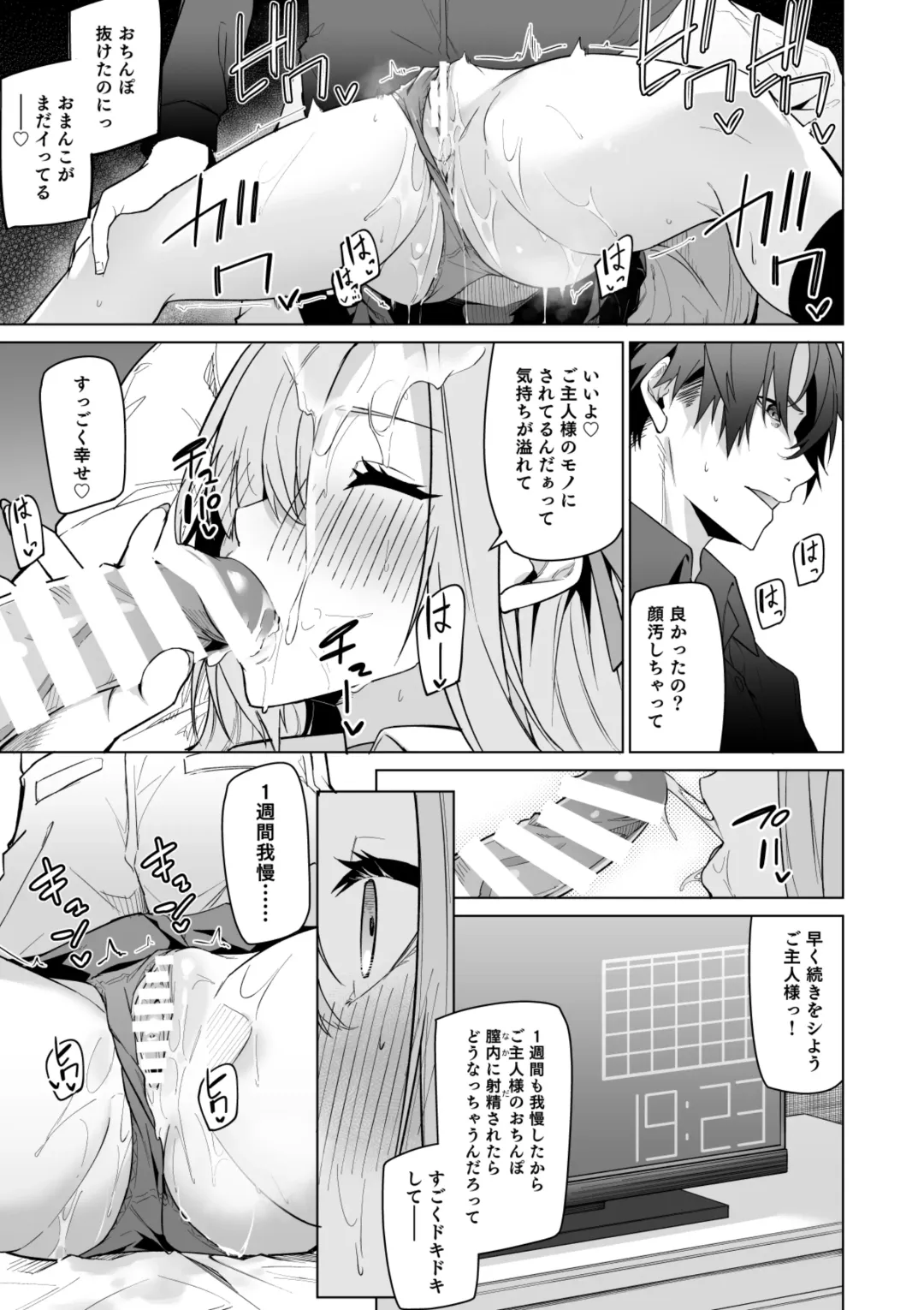 [Hetaren] Asuna to Isshuukan Go ni. Fhentai - Page 11