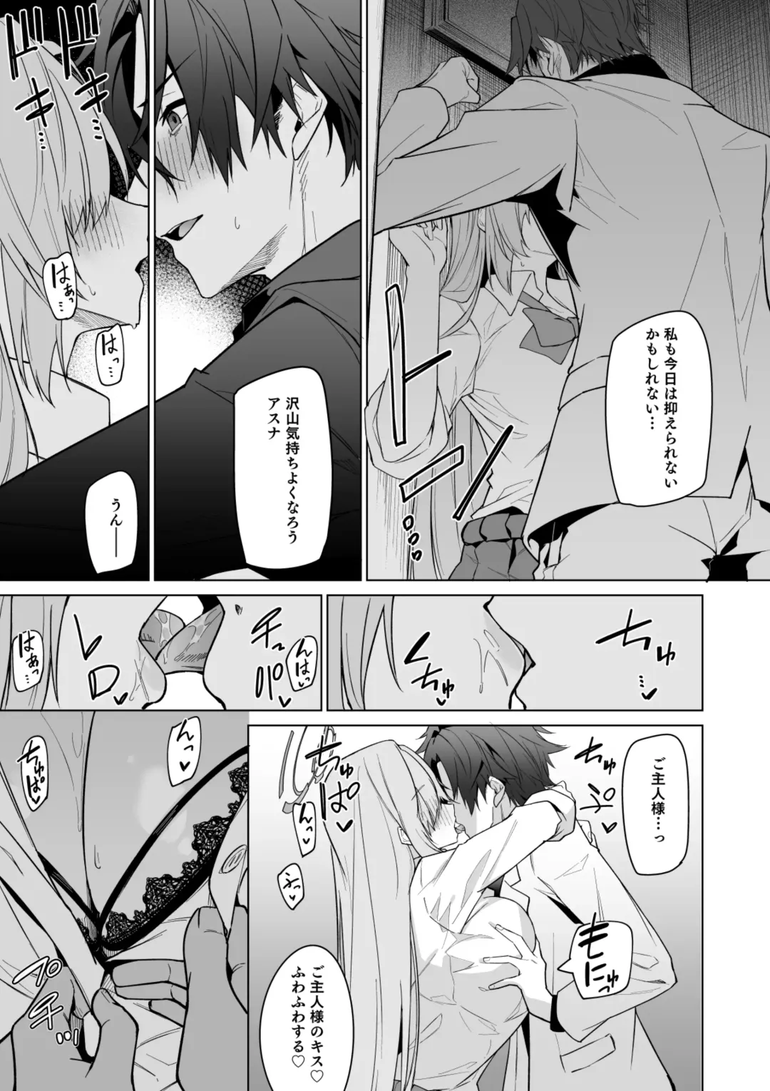 [Hetaren] Asuna to Isshuukan Go ni. Fhentai - Page 15