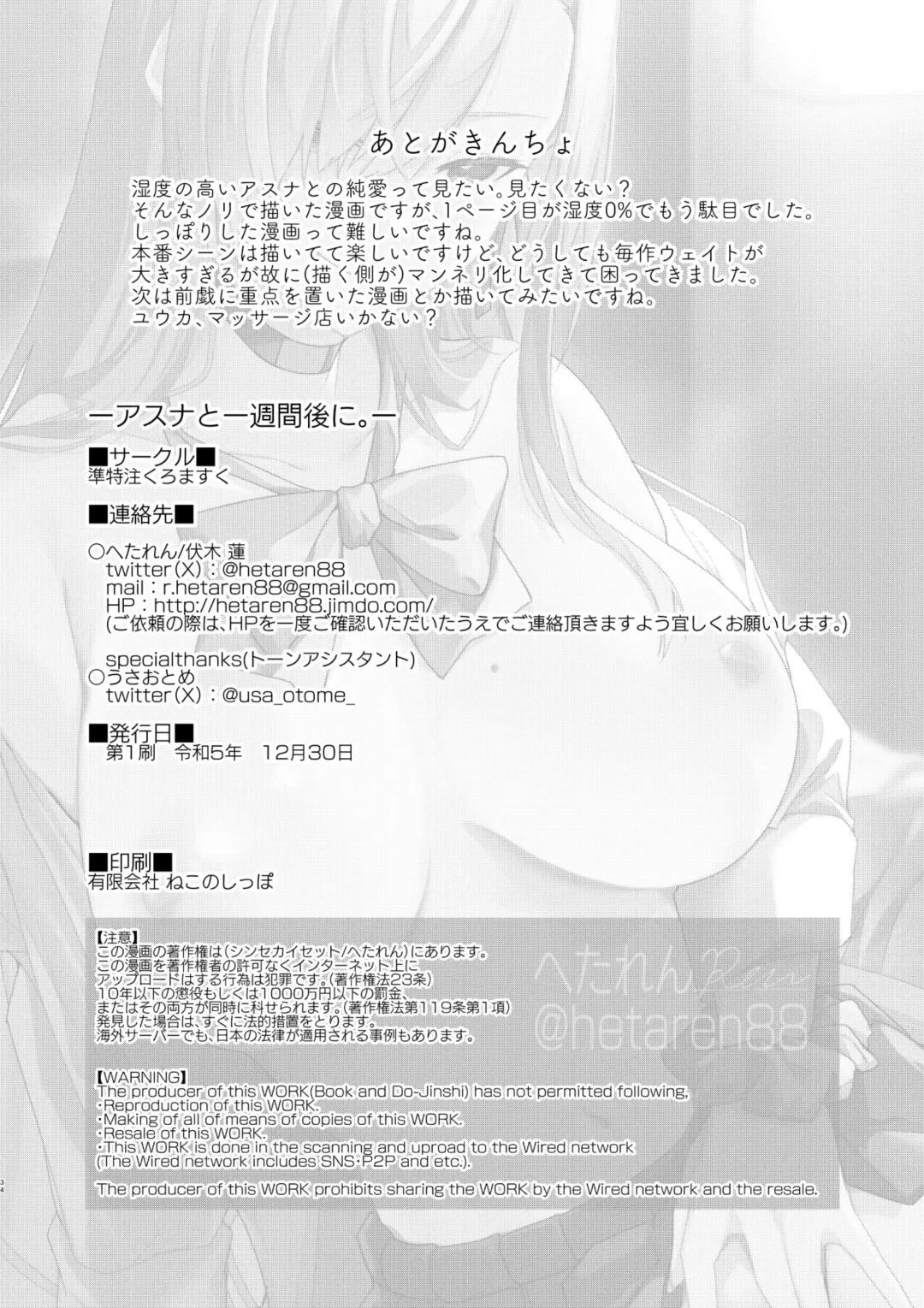 [Hetaren] Asuna to Isshuukan Go ni. Fhentai - Page 71