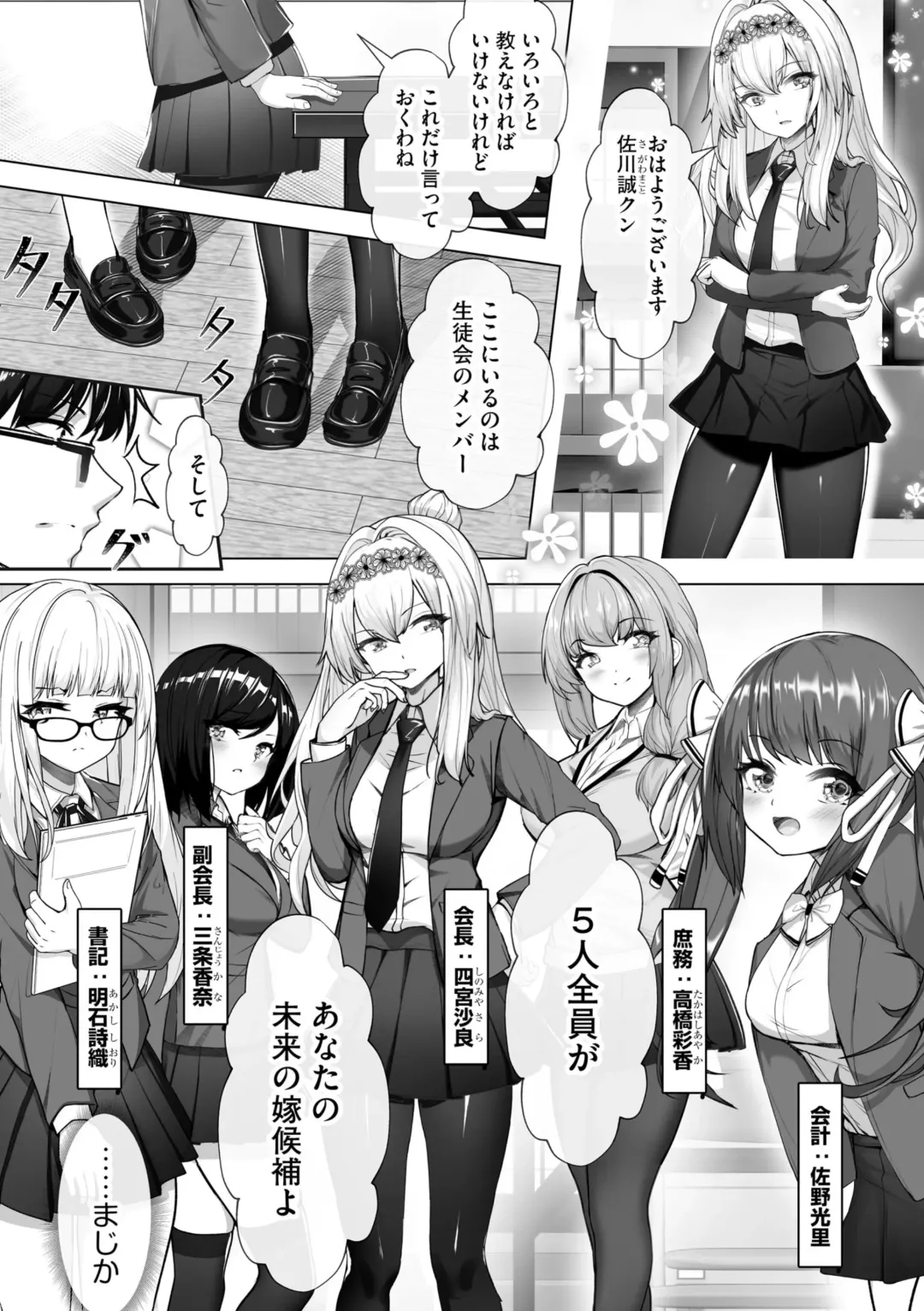 [Aako] Namahame Seitokai ~ Onna bakari no Gakuen de Yome Kouho Zenin to Sex ~ Fhentai - Page 10