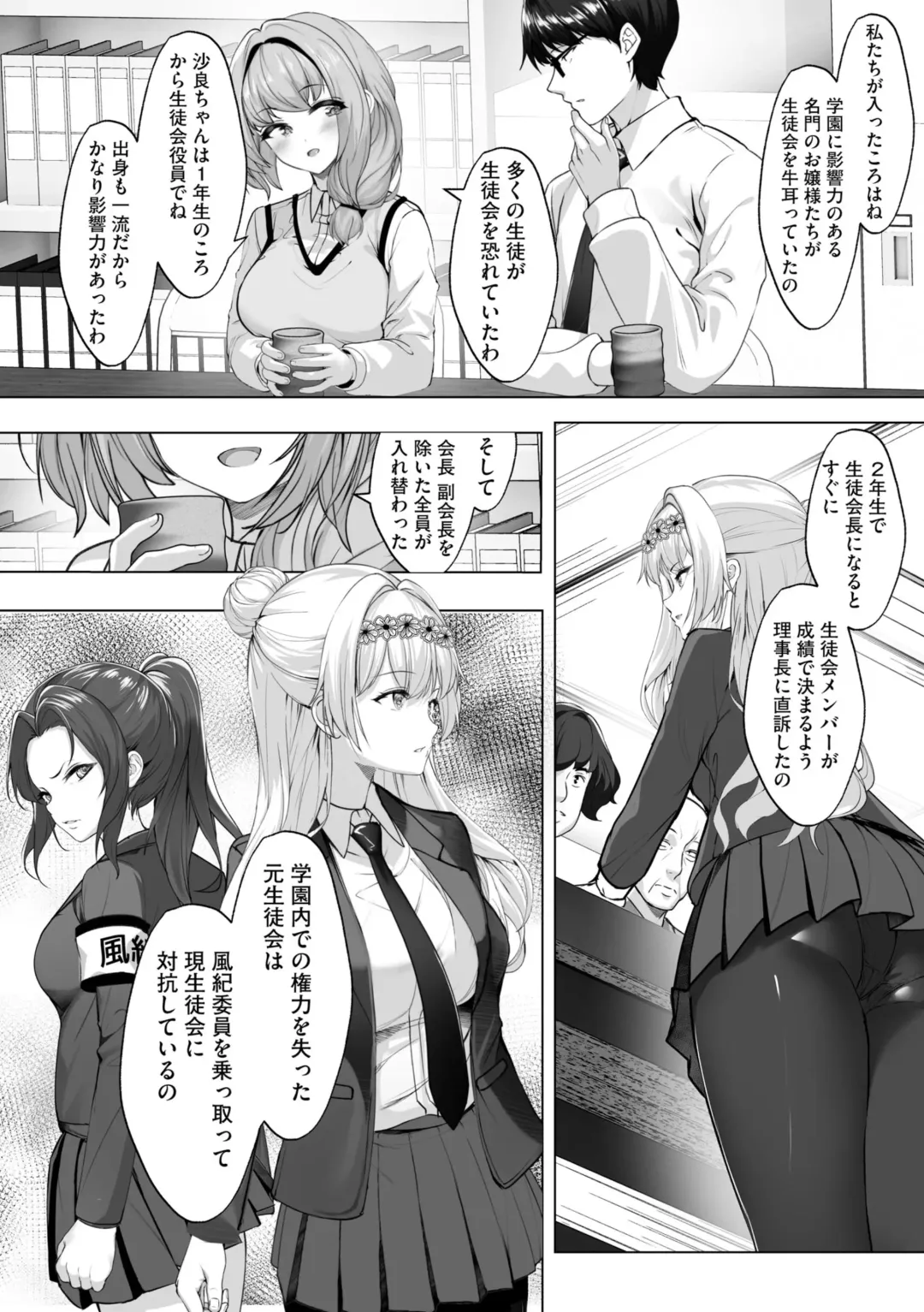 [Aako] Namahame Seitokai ~ Onna bakari no Gakuen de Yome Kouho Zenin to Sex ~ Fhentai - Page 106