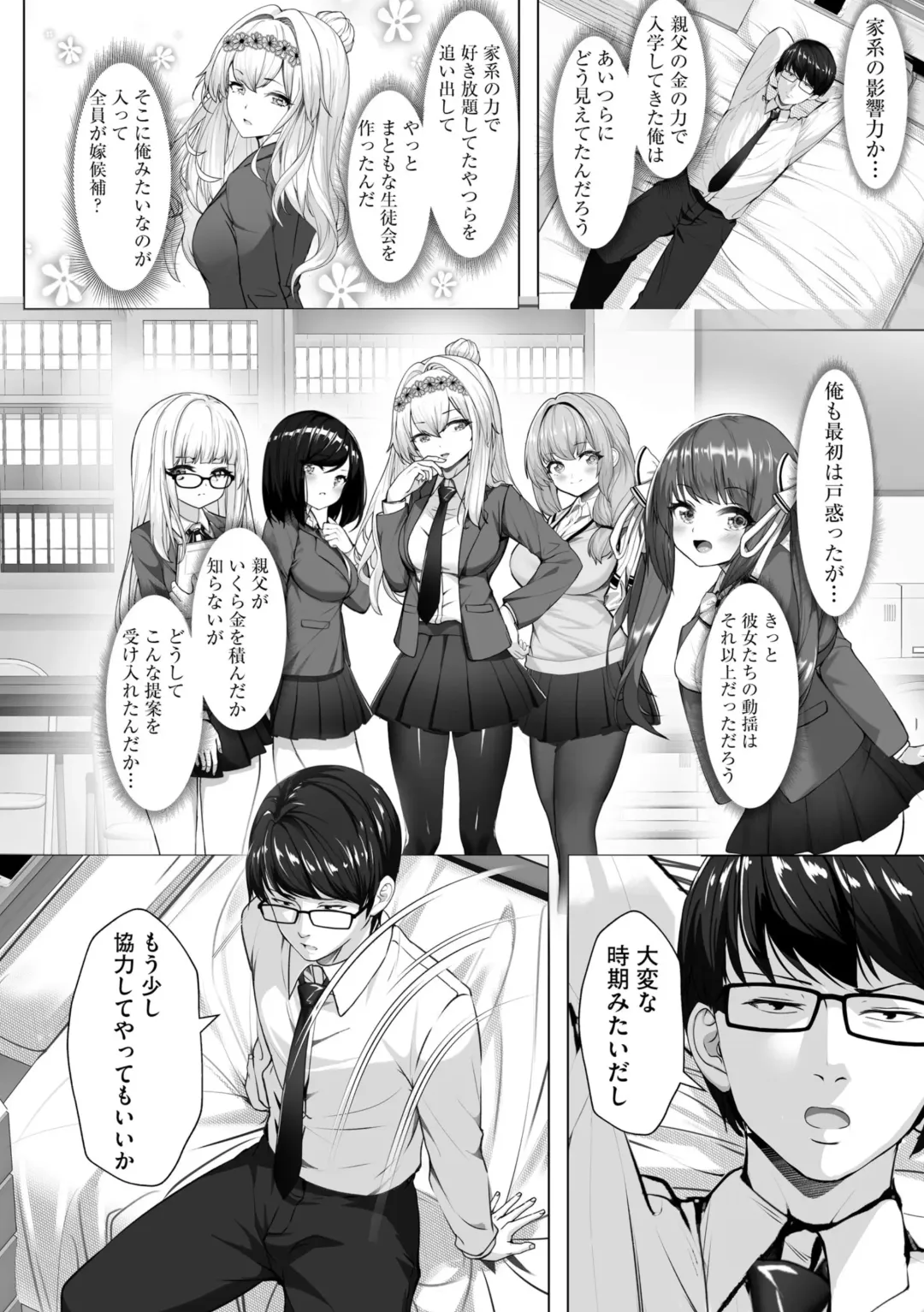 [Aako] Namahame Seitokai ~ Onna bakari no Gakuen de Yome Kouho Zenin to Sex ~ Fhentai - Page 108
