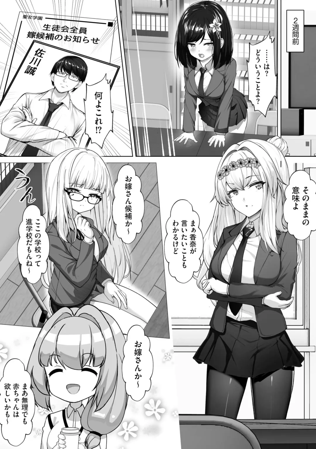 [Aako] Namahame Seitokai ~ Onna bakari no Gakuen de Yome Kouho Zenin to Sex ~ Fhentai - Page 14