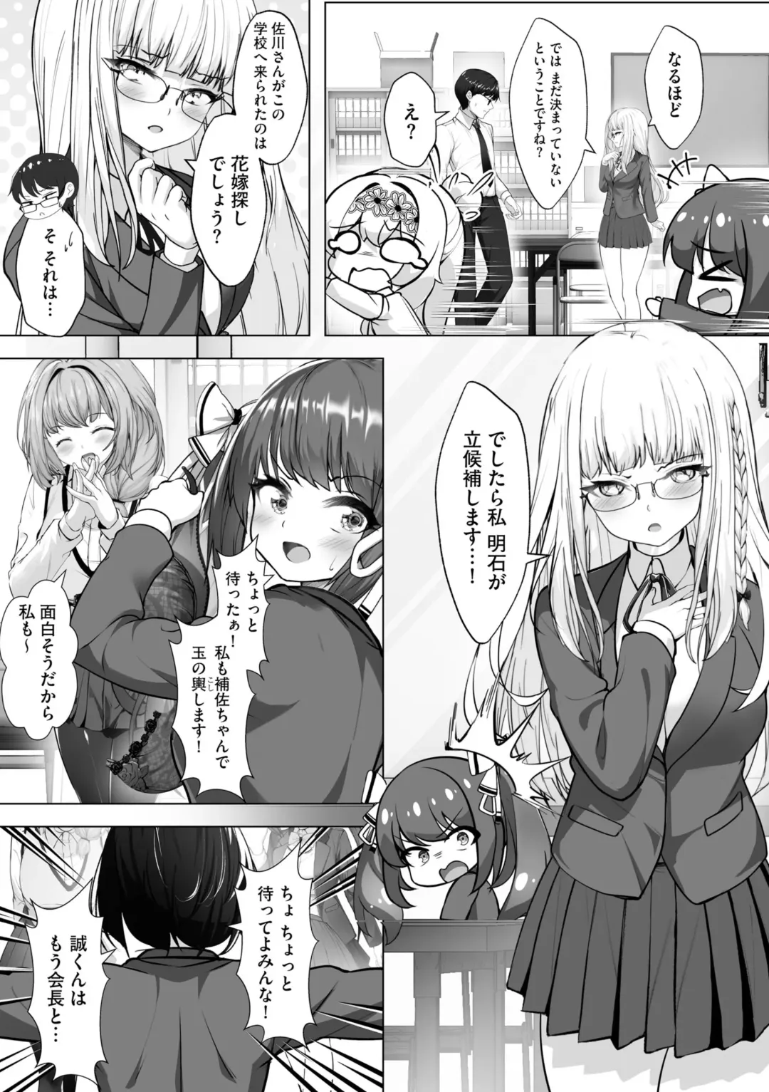 [Aako] Namahame Seitokai ~ Onna bakari no Gakuen de Yome Kouho Zenin to Sex ~ Fhentai - Page 145