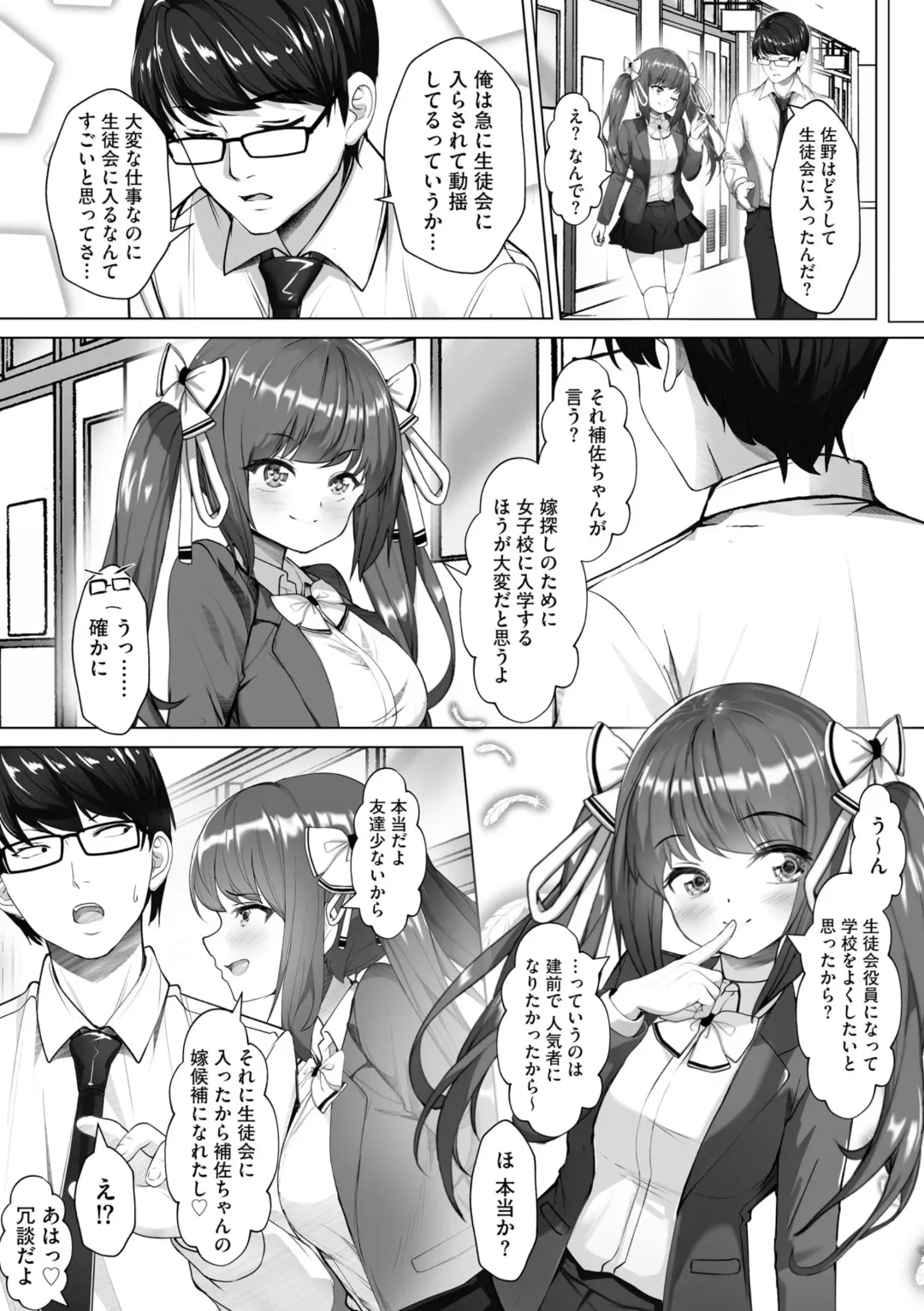 [Aako] Namahame Seitokai ~ Onna bakari no Gakuen de Yome Kouho Zenin to Sex ~ Fhentai - Page 16