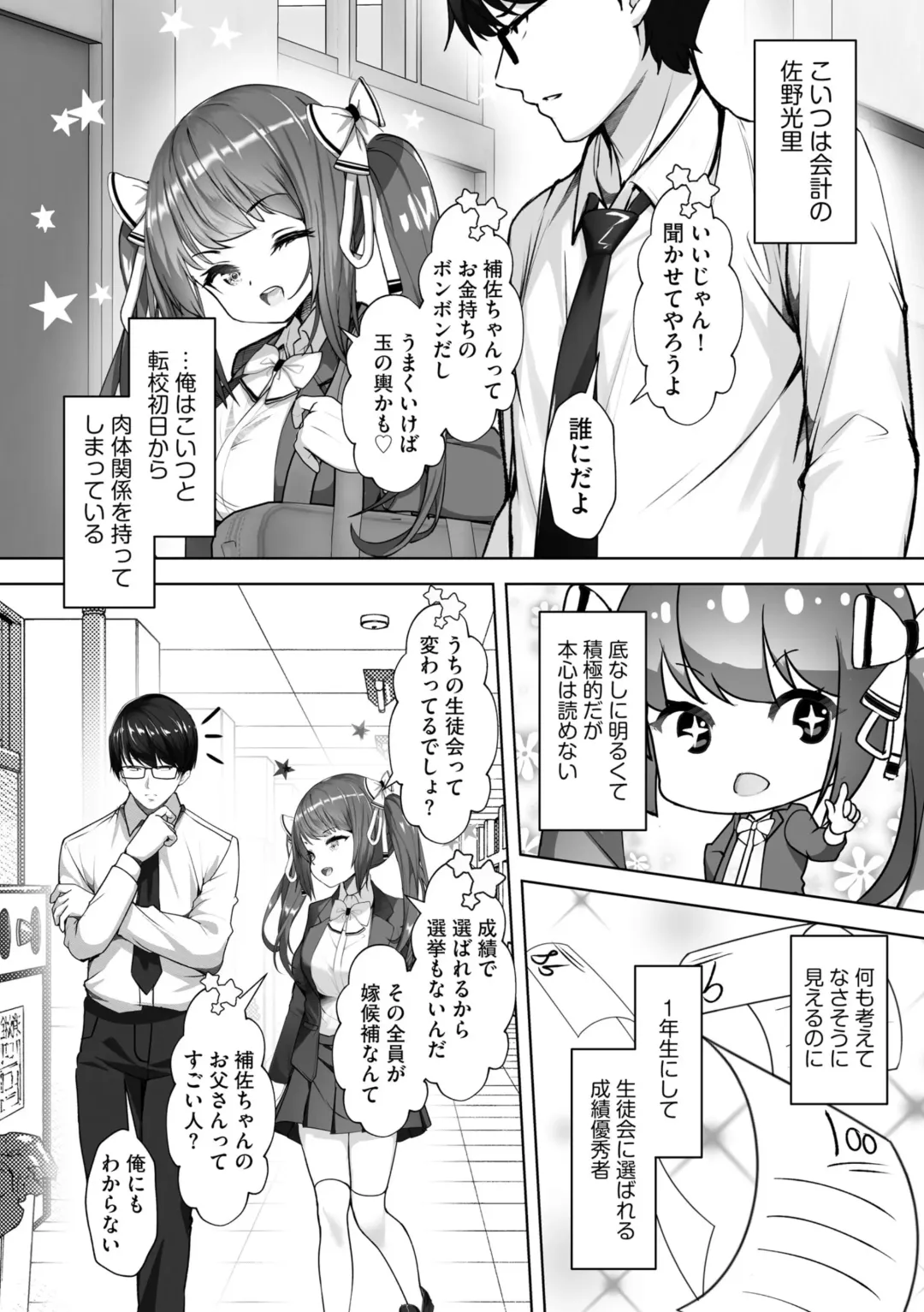 [Aako] Namahame Seitokai ~ Onna bakari no Gakuen de Yome Kouho Zenin to Sex ~ Fhentai - Page 32