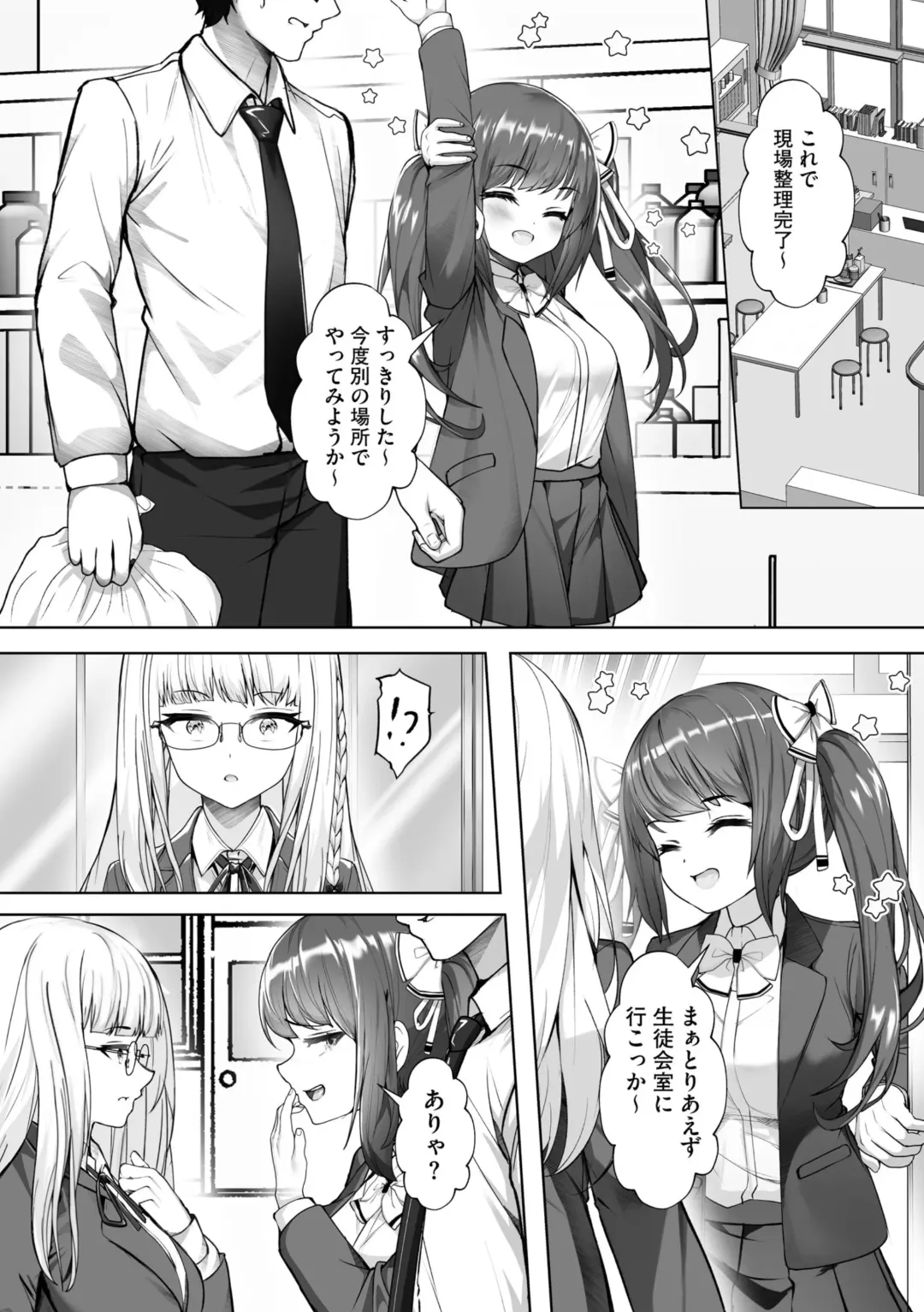 [Aako] Namahame Seitokai ~ Onna bakari no Gakuen de Yome Kouho Zenin to Sex ~ Fhentai - Page 39