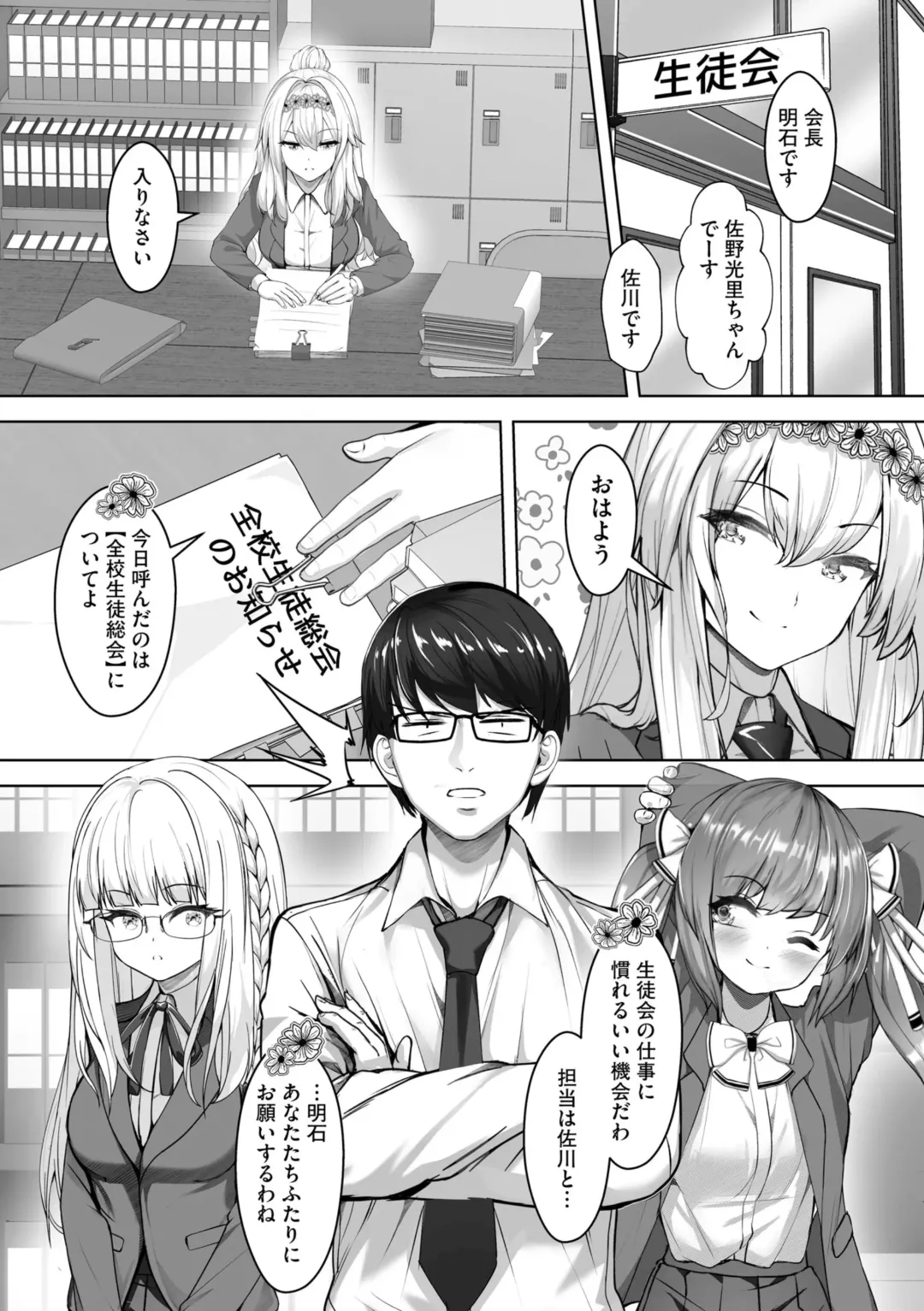 [Aako] Namahame Seitokai ~ Onna bakari no Gakuen de Yome Kouho Zenin to Sex ~ Fhentai - Page 41