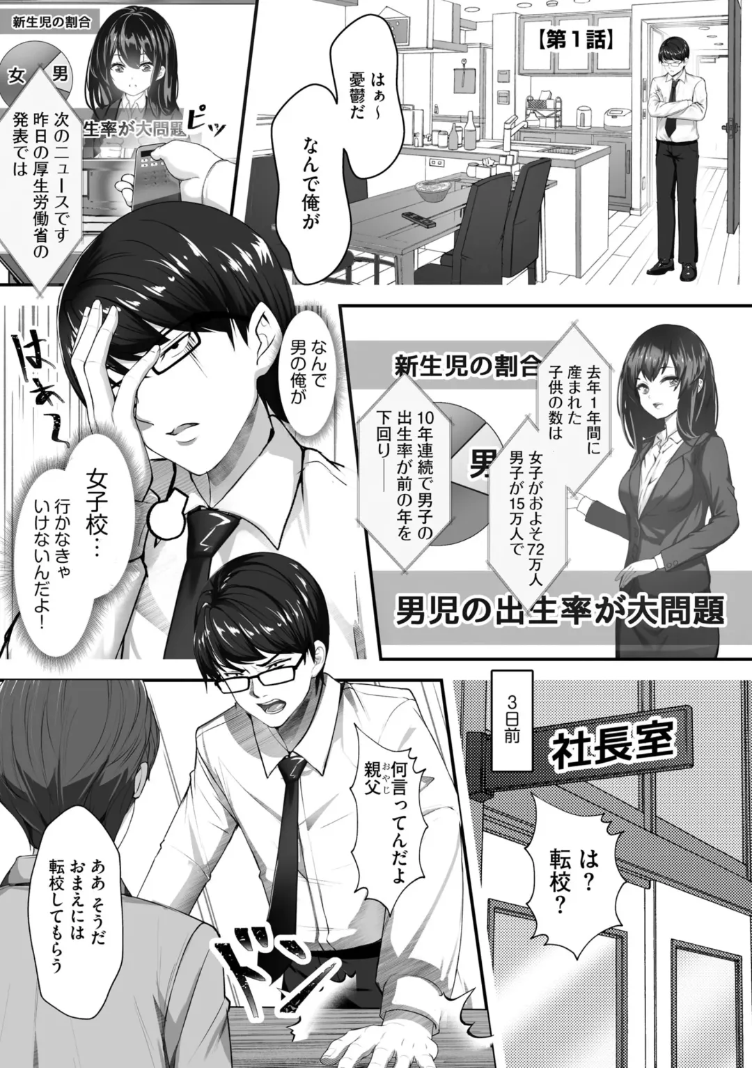 [Aako] Namahame Seitokai ~ Onna bakari no Gakuen de Yome Kouho Zenin to Sex ~ Fhentai - Page 5