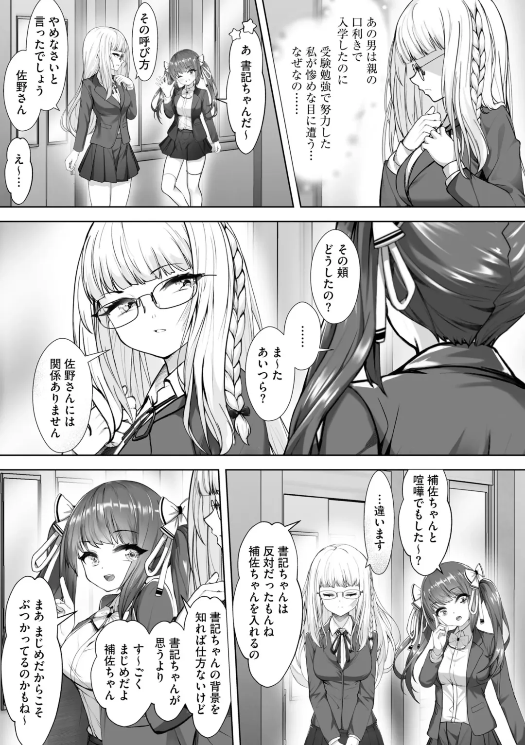 [Aako] Namahame Seitokai ~ Onna bakari no Gakuen de Yome Kouho Zenin to Sex ~ Fhentai - Page 57