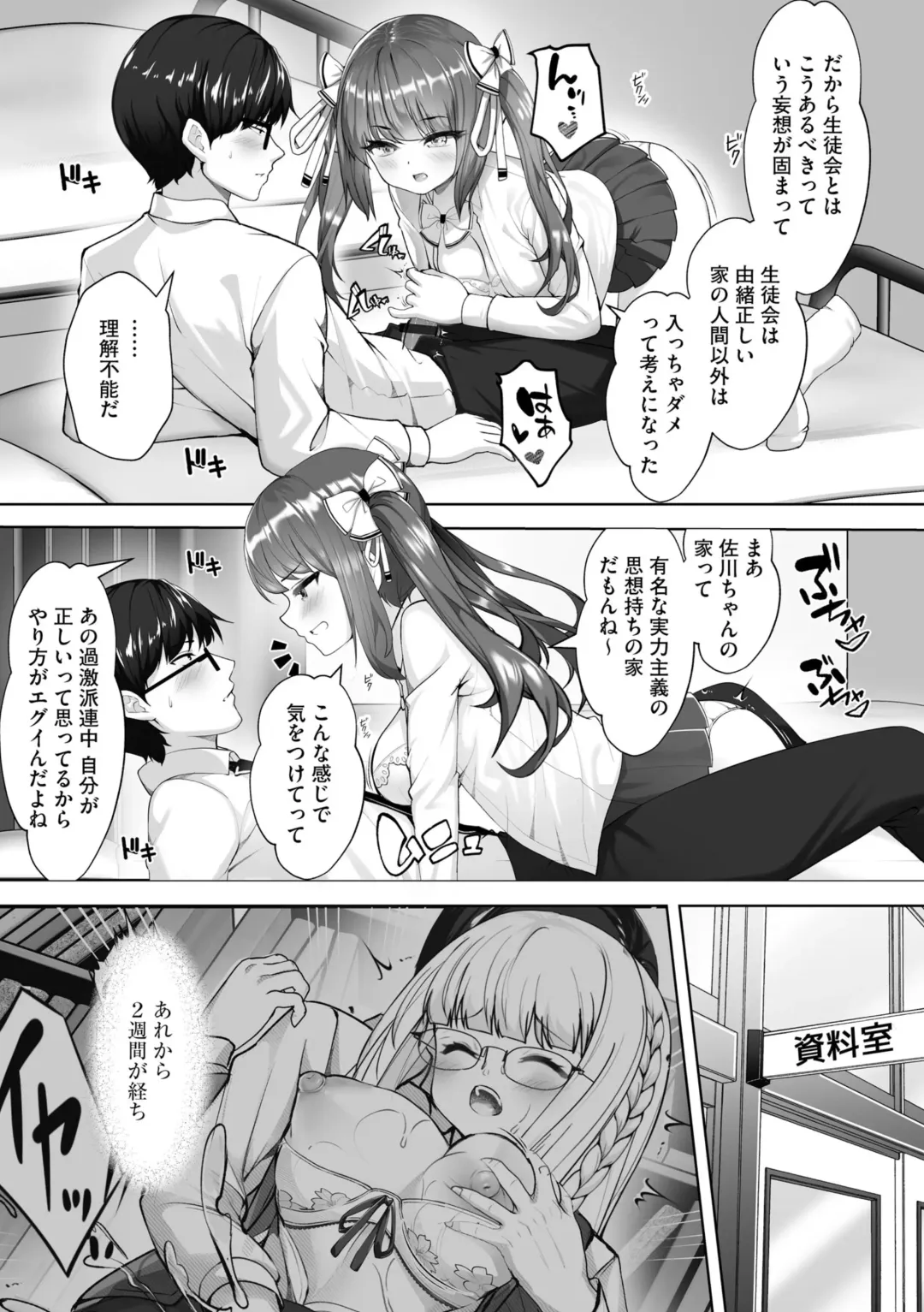 [Aako] Namahame Seitokai ~ Onna bakari no Gakuen de Yome Kouho Zenin to Sex ~ Fhentai - Page 59