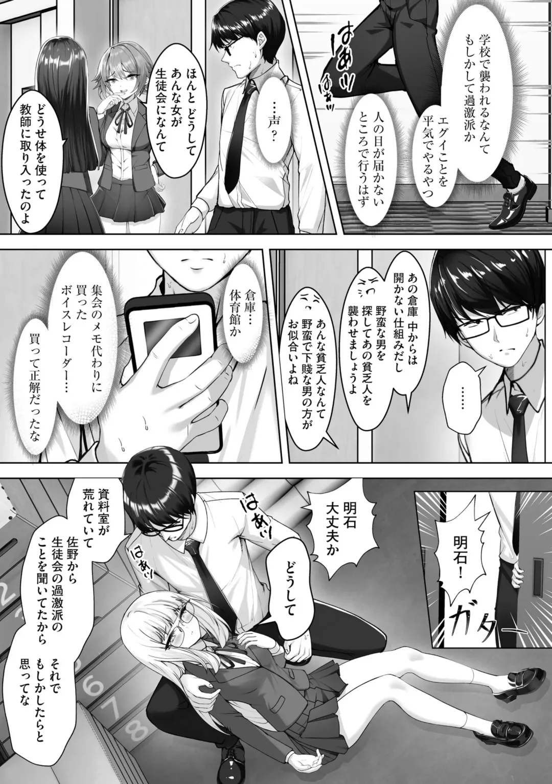 [Aako] Namahame Seitokai ~ Onna bakari no Gakuen de Yome Kouho Zenin to Sex ~ Fhentai - Page 61