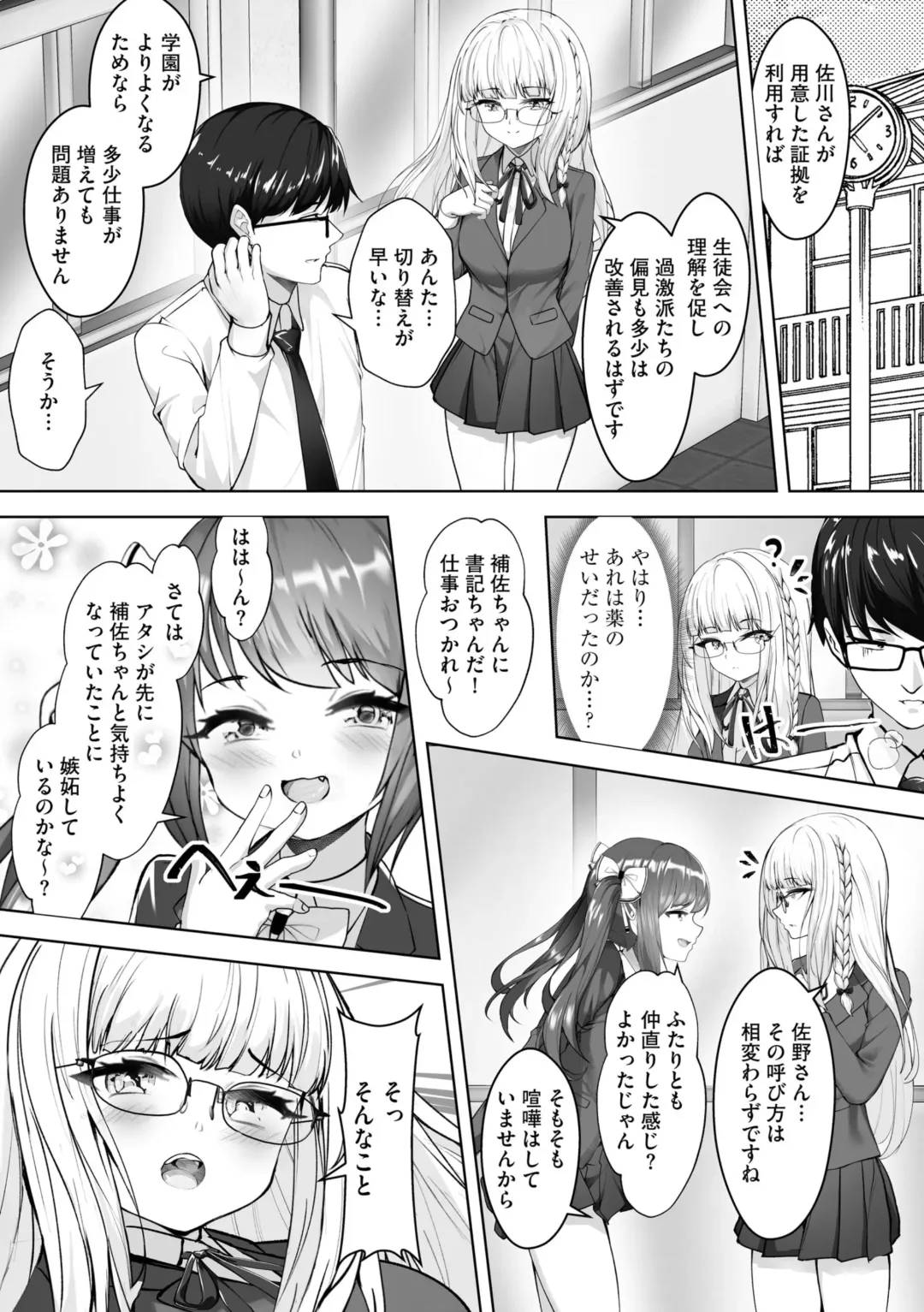 [Aako] Namahame Seitokai ~ Onna bakari no Gakuen de Yome Kouho Zenin to Sex ~ Fhentai - Page 75
