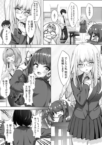 [Aako] Namahame Seitokai ~ Onna bakari no Gakuen de Yome Kouho Zenin to Sex ~ Fhentai - Page 145