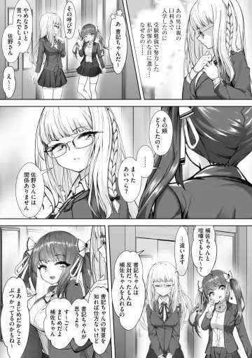 [Aako] Namahame Seitokai ~ Onna bakari no Gakuen de Yome Kouho Zenin to Sex ~ Fhentai - Page 57