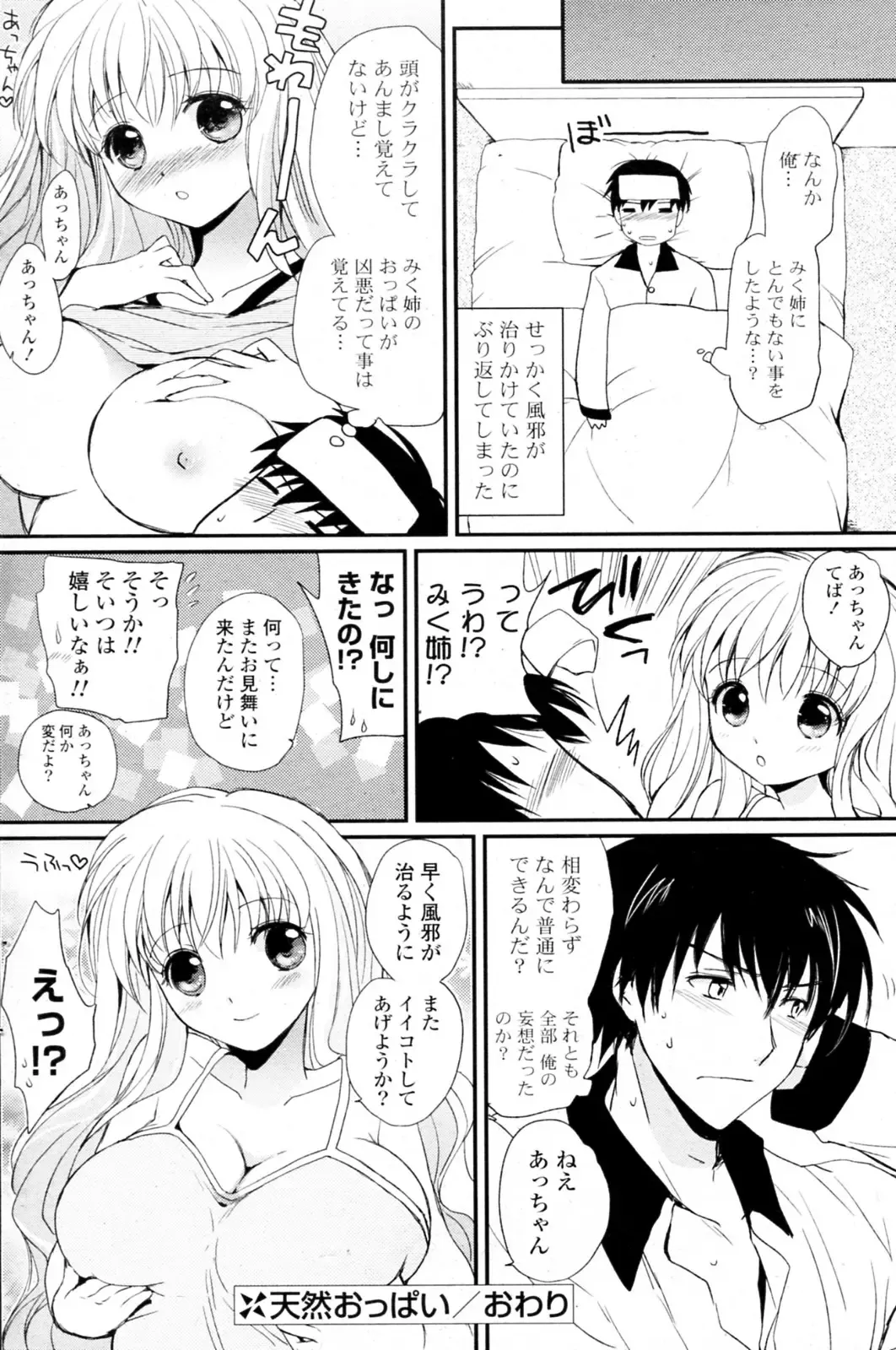 [Tsukako] Tennen Oppai Fhentai - Page 16