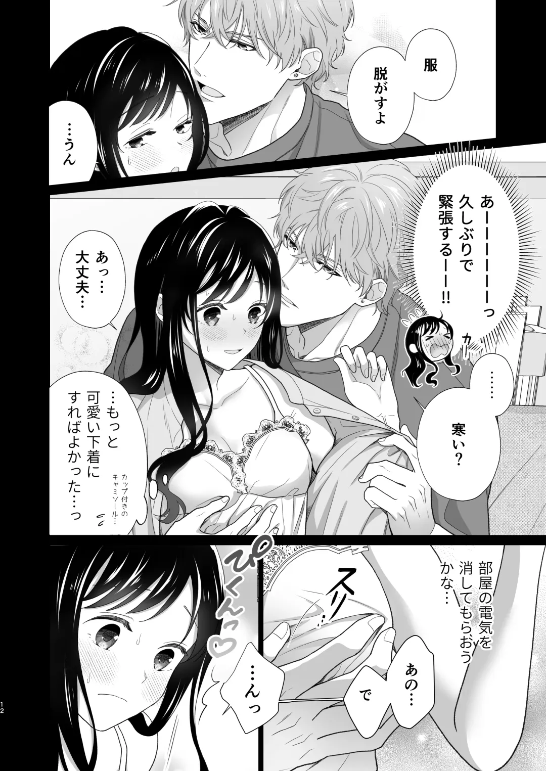 Dousei Shiteiru Kareshi ga Yasashiku Guigui Sematte Kimasu Fhentai - Page 13