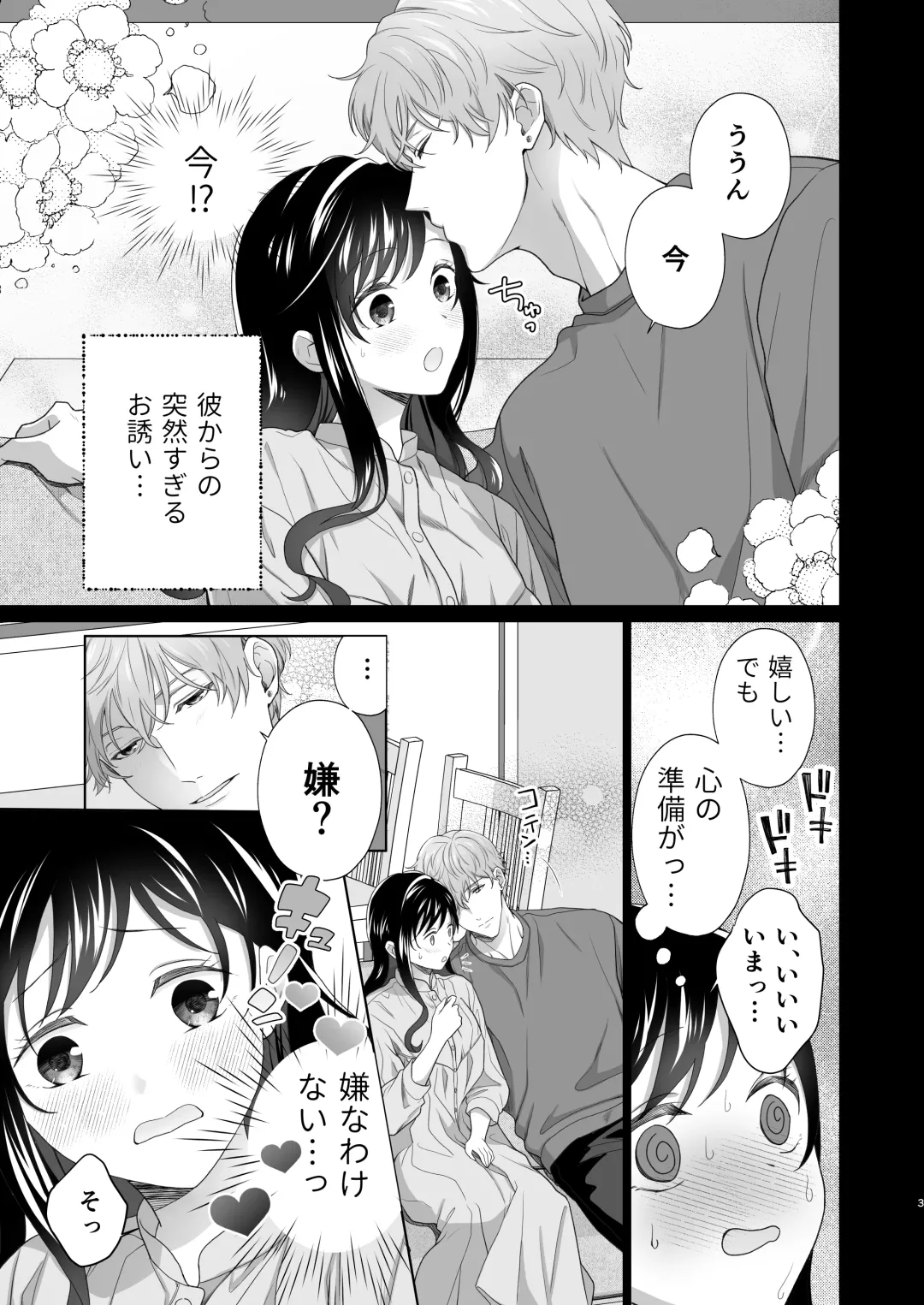 Dousei Shiteiru Kareshi ga Yasashiku Guigui Sematte Kimasu Fhentai - Page 4