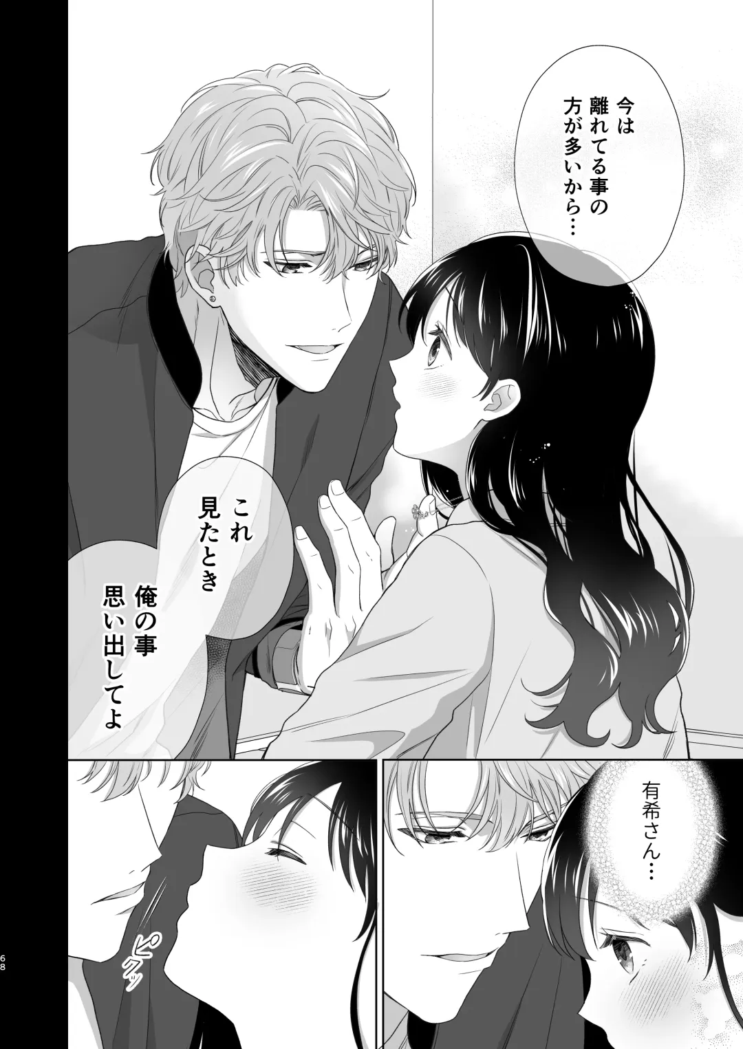 Dousei Shiteiru Kareshi ga Yasashiku Guigui Sematte Kimasu Fhentai - Page 69