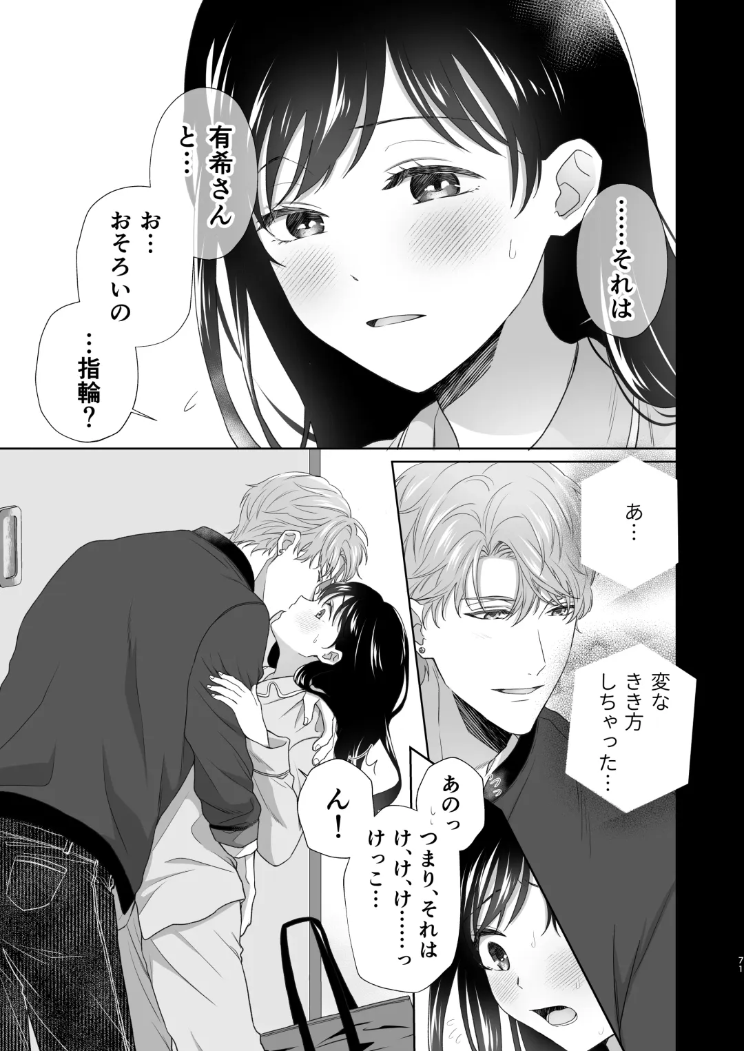 Dousei Shiteiru Kareshi ga Yasashiku Guigui Sematte Kimasu Fhentai - Page 72