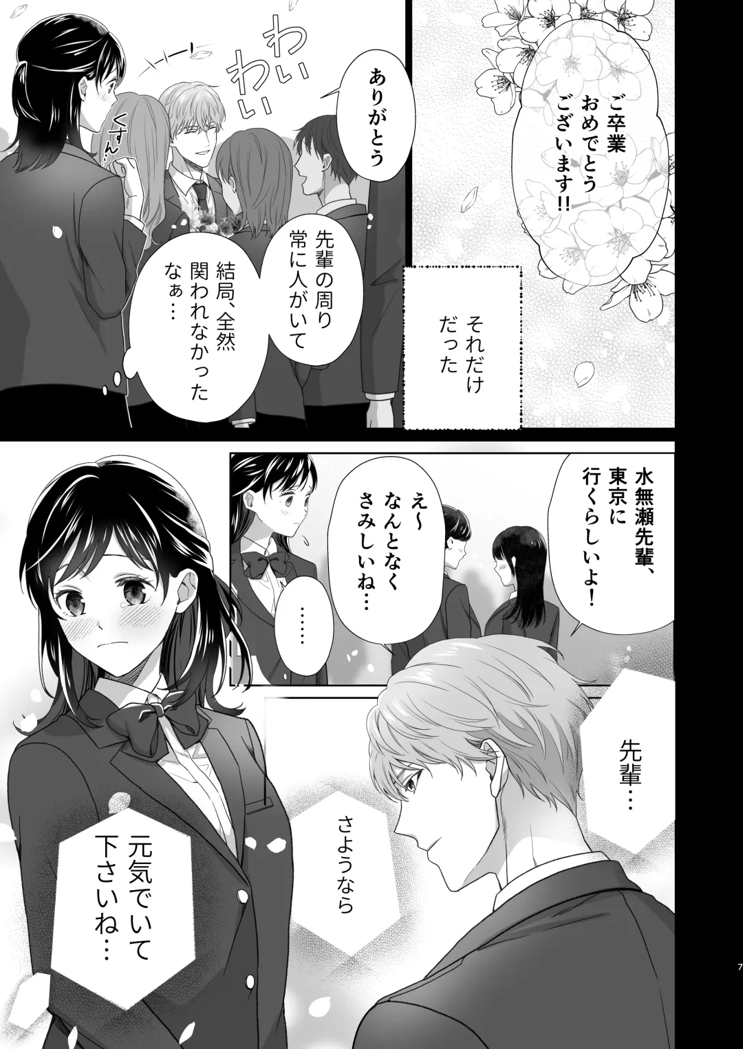 Dousei Shiteiru Kareshi ga Yasashiku Guigui Sematte Kimasu Fhentai - Page 8