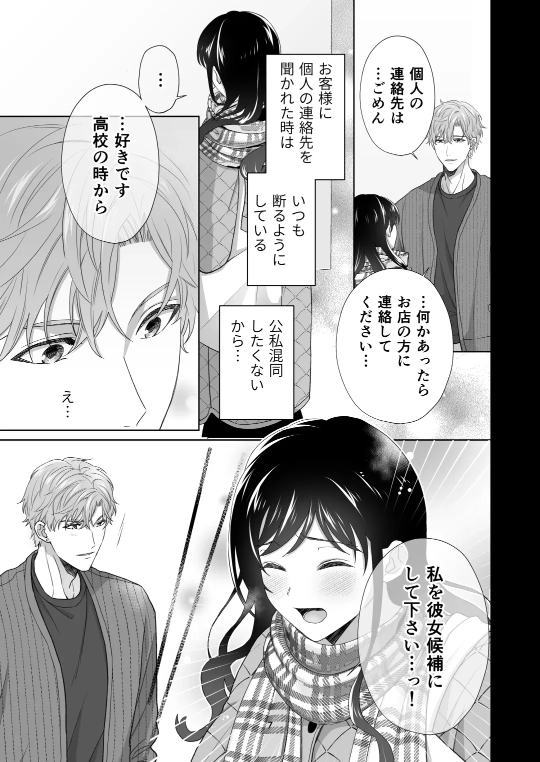 Dousei Shiteiru Kareshi ga Yasashiku Guigui Sematte Kimasu Fhentai - Page 85