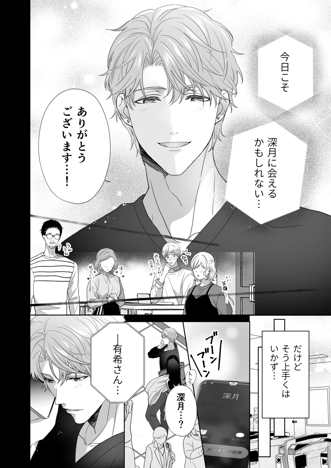 Dousei Shiteiru Kareshi ga Yasashiku Guigui Sematte Kimasu Fhentai - Page 88