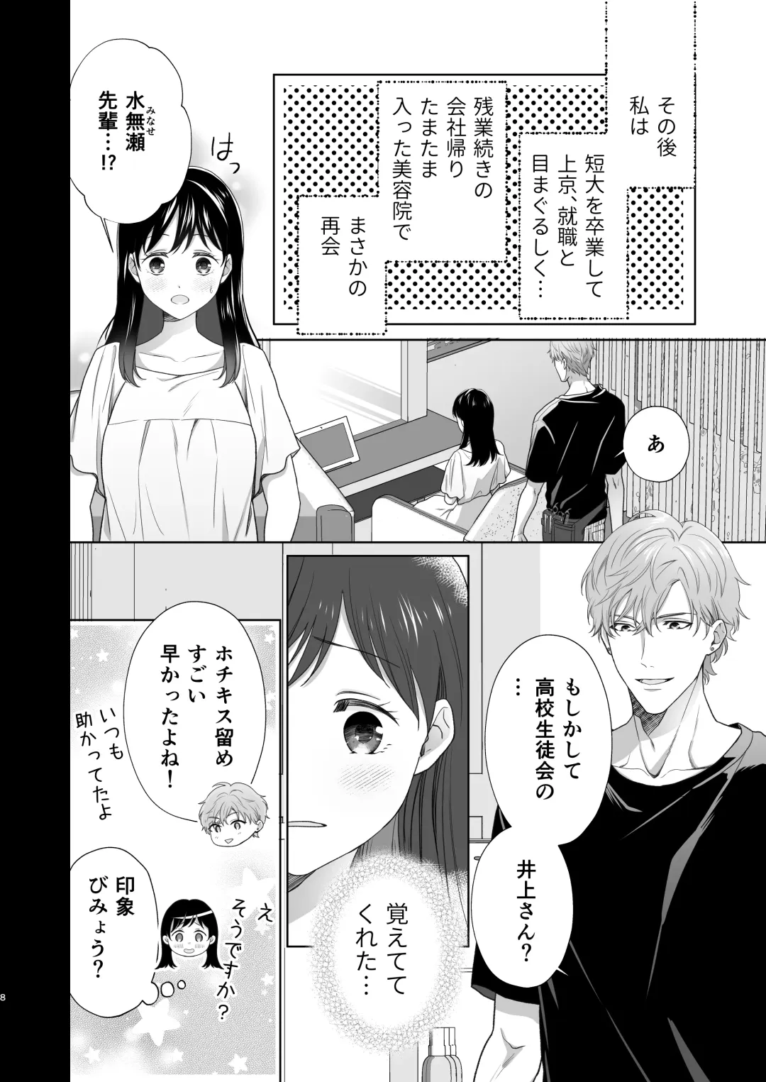 Dousei Shiteiru Kareshi ga Yasashiku Guigui Sematte Kimasu Fhentai - Page 9