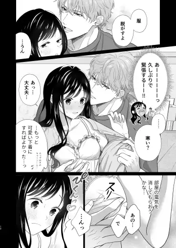 Dousei Shiteiru Kareshi ga Yasashiku Guigui Sematte Kimasu Fhentai - Page 13
