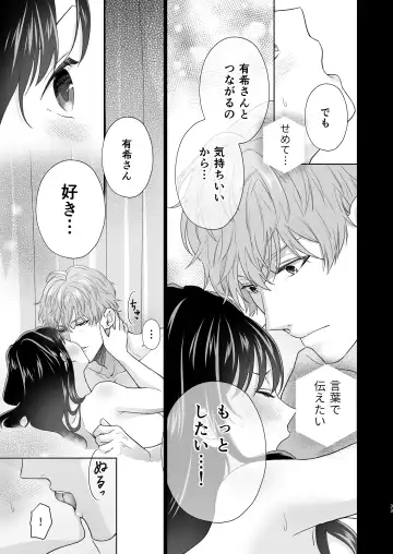 Dousei Shiteiru Kareshi ga Yasashiku Guigui Sematte Kimasu Fhentai - Page 34